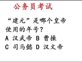 建元，“建元”是哪个皇帝使用的年号？