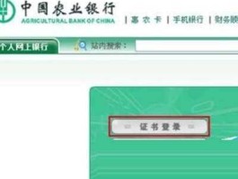 农业银行证书 农业银行个人网上银行证书是什么意思？