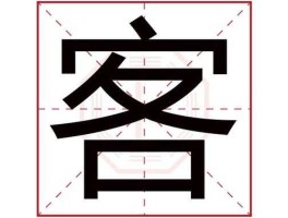 耶客？到处游说的人叫什么客？