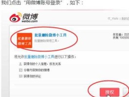 新浪微博，微博可以删除账号吗？