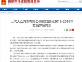 大众召回事件 大众召回的是什么车型？