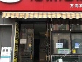 怡莱连锁酒店？青岛汉庭怡莱属于哪家公司？