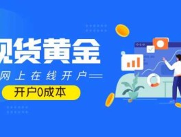 黄金代理？黄金开户是什么意思？