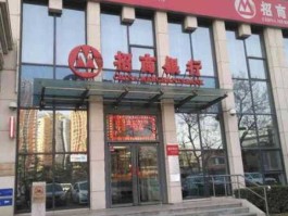 北京招商银行（昌平支行招商银行营业厅地址？）