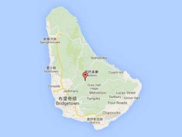 巴巴多斯？巴巴多斯哪年独立的？