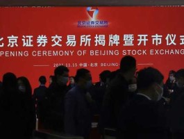 北交所上市时间（公司成立后多久可以到北交所挂牌？）