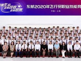 东航飞行员名单，东航飞行员有编制吗？