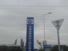 中海油研究中心（中海油研究院有哪几个分院？）