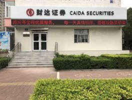 河北财达证券，邢台财达证券桥西营业部地址？