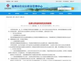 温州住房公积金管理中心 温州公积金哪里取？