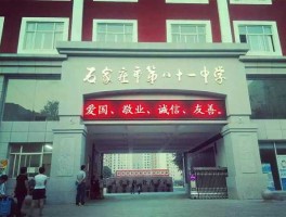 华北制药吧？81中普通班怎么样？