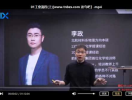李政，李政的课高一能看吗？