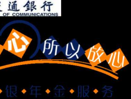 苏州交行 交通银行员工有企业年金吗？