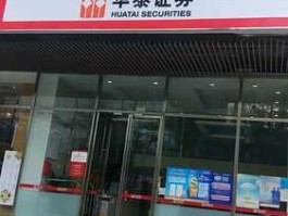 华泰证券公司 华泰证券营业时间？