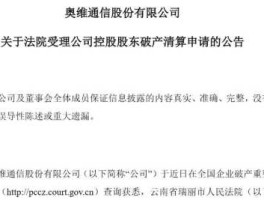 奥维通讯（奥维通信只有重组一条路？）