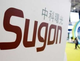 曙光股份有限公司（中科曙光公司基本情况？）