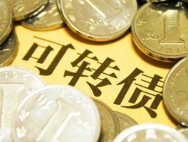 奇正转债（奇正发债什么时候交易？）