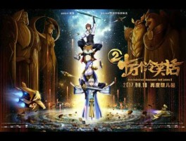十万个冷笑话2票房，俑之城为什么没上映？