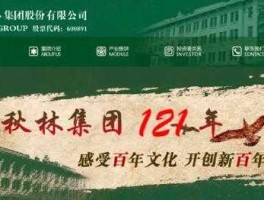 秋林集团股票？秋林集团退市意味着什么？