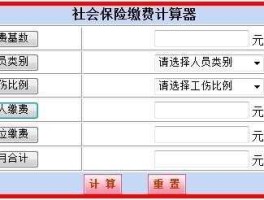 社会保险计算器 五险一金缴纳计算器？