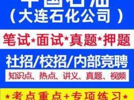 大连中石油 中石油大连分公司官网招聘吗？