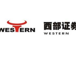西部证劵 西部证券是属于事业单位还是企业单位~这个单位怎么样呢~？