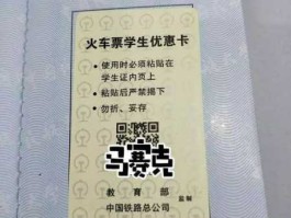 天津磁卡？买火车票时学生证的磁卡里面有什么信息~？