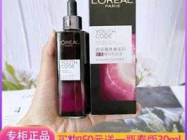 欧莱雅光感肌底液？欧莱雅肌底液和精华是一样的吗？