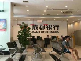 成都银行网点（西安有几个成都银行？）