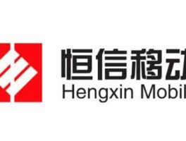 恒信移动股票（恒信东方主营业务？）