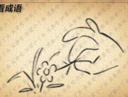 容联，容联想想这句成语是什么意思？