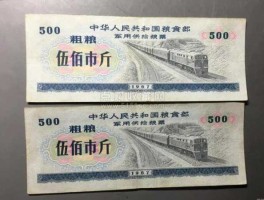 粮票的价值，全国粮票真实价值？
