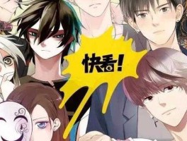 快看漫画D轮融资 快看漫画投稿，稿费是怎么算的？
