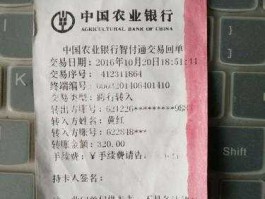 农行转帐，农行的转账是什么意思？