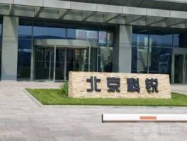 北京科锐（科锐国际外包靠谱吗？）