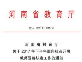河南省工信厅，河南省教育厅有哪些部门？