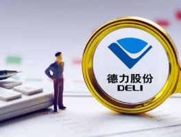 002571 002571德力股份是做什么的？