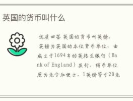 英国货币换算（英国货币换算单位）