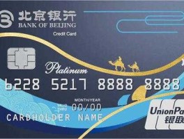 北京信用卡服务，北京银行激活需要营业厅吗？