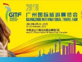 广州旅博会（2021年广州国际旅游展览会门票免费吗？）