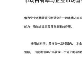 什么是市场占有率 什么是市场营销？
