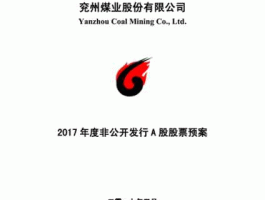 股市兖州煤业（a股兖州煤业）