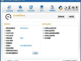 江苏银行论坛 win11系统与网银不兼容咋办？