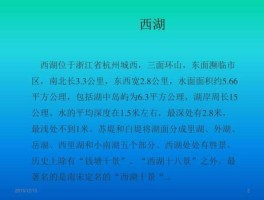 中国名片 杭州（杭州西湖的来历？）