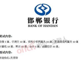 邯郸银行网上银行？邯郸银行防伪信息怎么填写？
