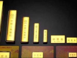 工行黄金？工商银行买的黄金可以退吗？