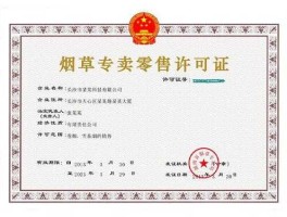 大同证 在大同怎么办烟草证。去哪里办·要啥手续呢？