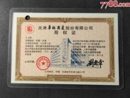 天津股票 天津华联商厦股票问题什么时候能解决？