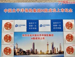 太平洋a股（太平洋保险公司什么时候上市？）