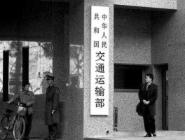 交通运输部？公路部门有哪些？